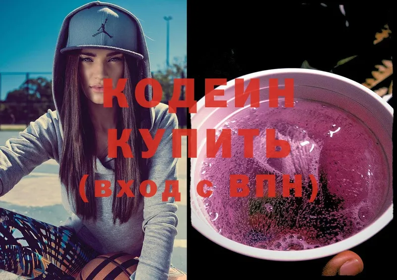 Кодеин Purple Drank  как найти наркотики  Гороховец 