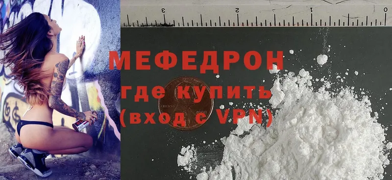 МЕГА ONION  Гороховец  МЯУ-МЯУ mephedrone 